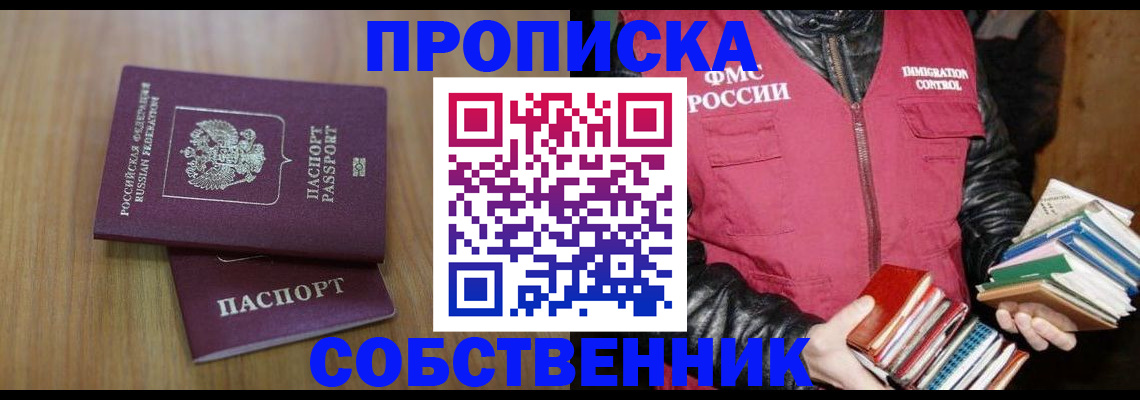 прописка 2025 в Кропоткине