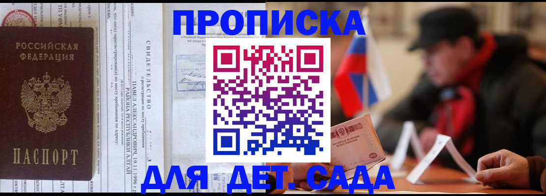 прописка 2025 в Кропоткине