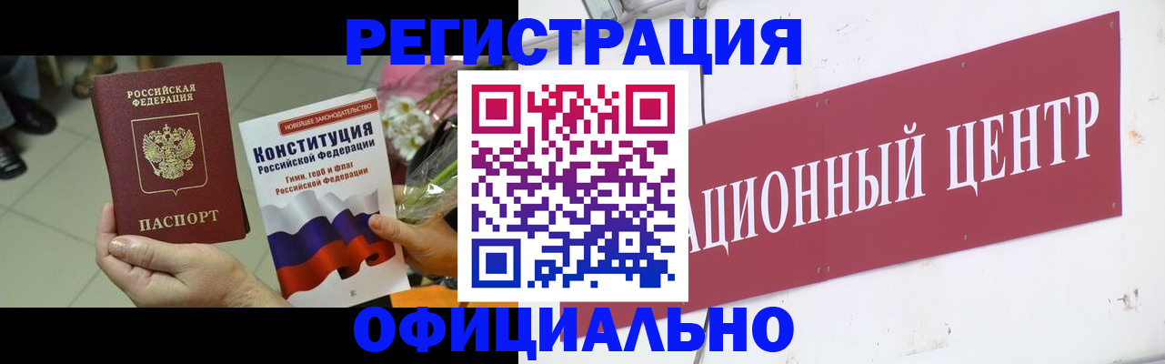 временная прописка в Кропоткине