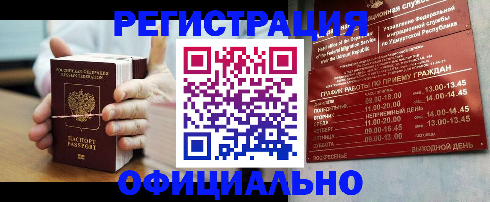 прописка законно в Кропоткине