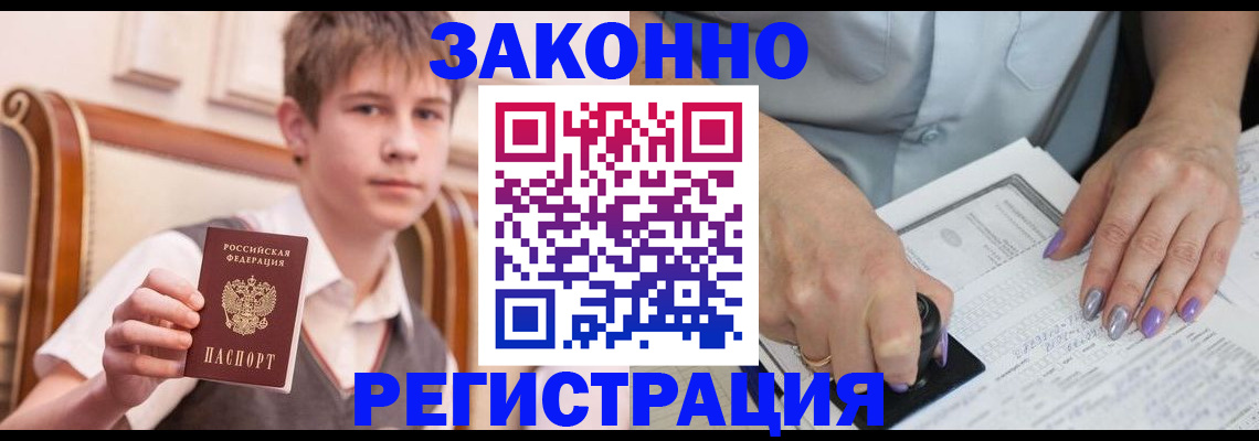 прописка для школы в Кропоткине