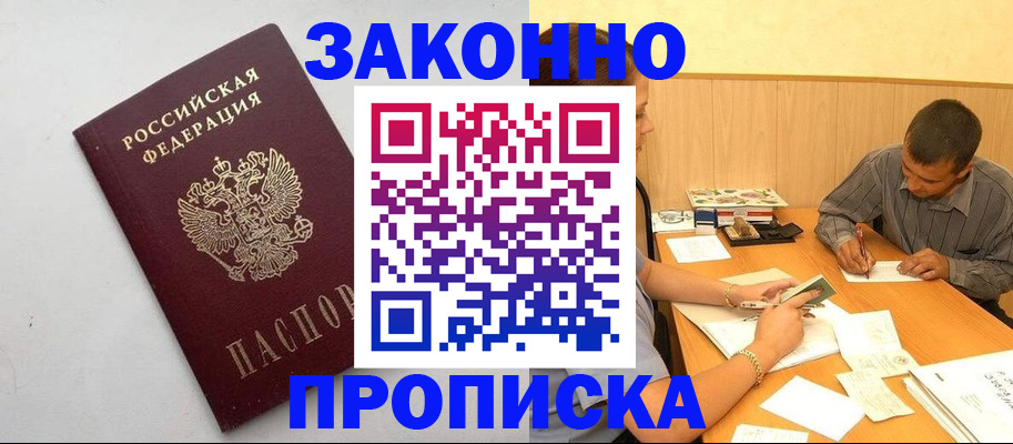 регистрация в Кропоткине