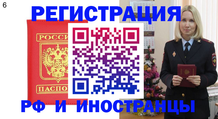 временная регистрация купить в Кропоткине