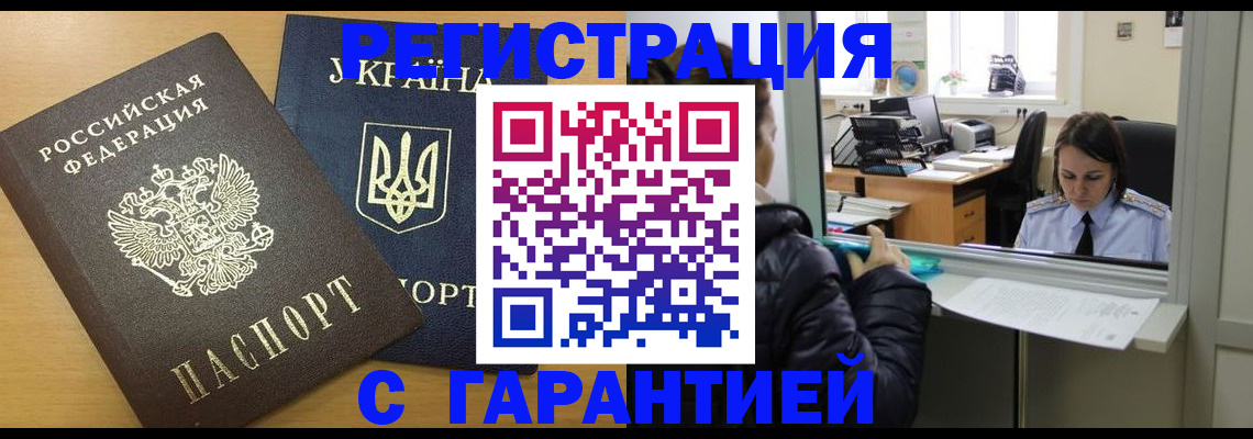 временная регистрация 2025 в Кропоткине
