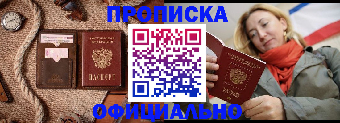 прописка штамп в Кропоткине