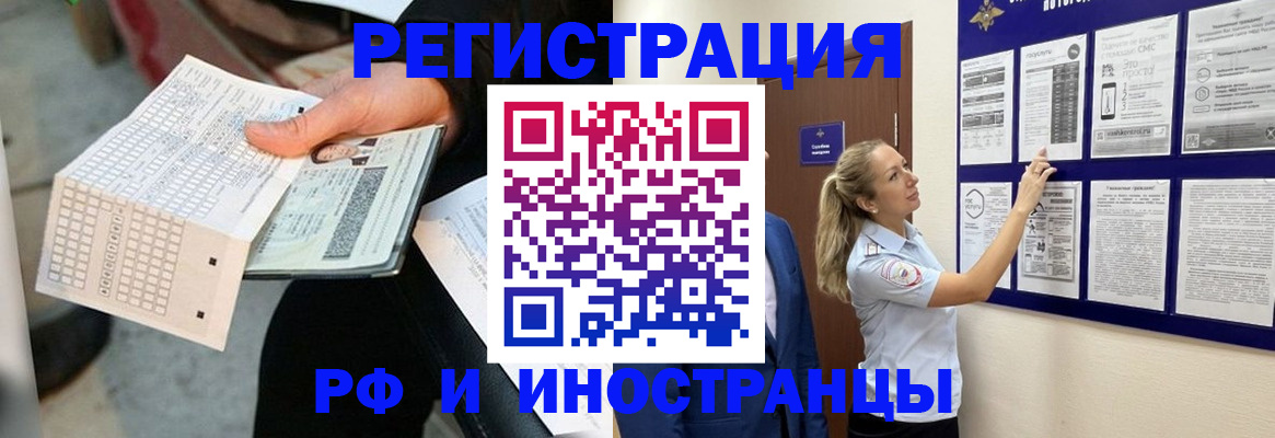 временная регистрация в Кропоткине